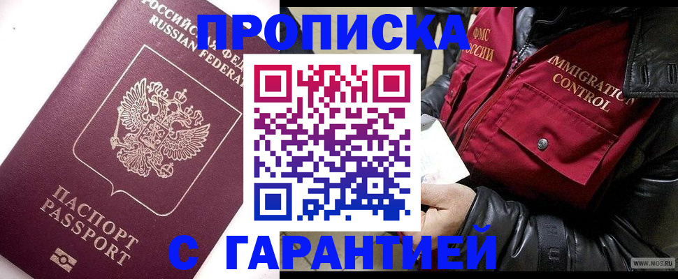 временная прописка в Муроме