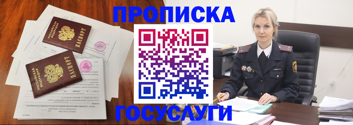 временная прописка в Муроме