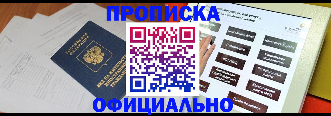 временная регистрация купить в Муроме