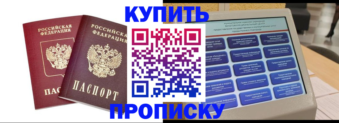 прописка для кредита в Муроме